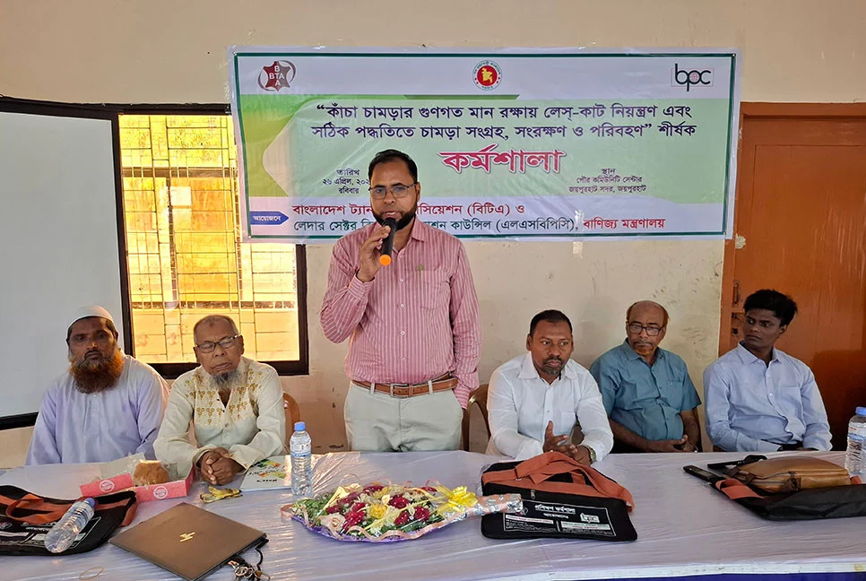 জয়পুরহাটে কাঁচা চামড়ার গুণগত মান নিশ্চিতে কর্মশালা