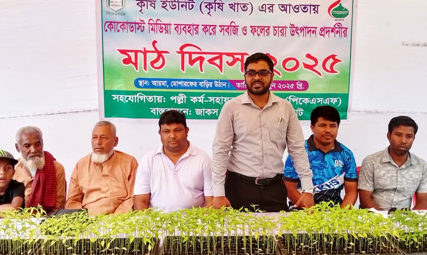 পাঁচবিবিতে কৃষি মাঠ দিবস অনুষ্ঠিত 