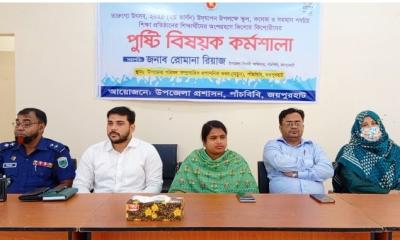 পাঁচবিবিতে পুষ্টি বিষয়ক কর্মশালা