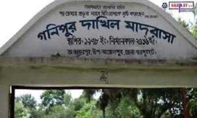 আক্কেলপুর গণিপুর দাখিল মাদরাসায় শতভাগ ফেল