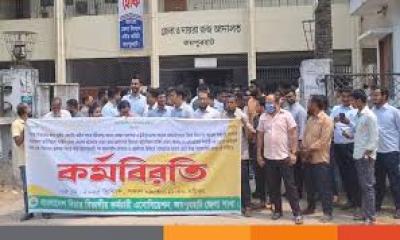জয়পুরহাট আদালতের কর্মচারীদের কর্ম বিরতি
