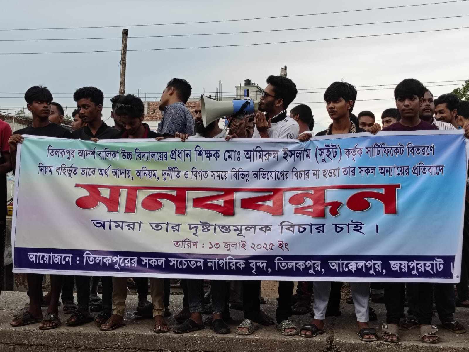 আক্কেলপুরে প্রধান শিক্ষকের বিরুদ্ধে অবস্থান ও তদন্ত কমিটি গঠন