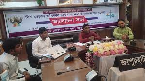 জয়পুরহাটে বিশ্ব ভোক্তা অধিকার দিবস পালিত